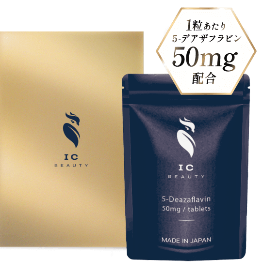 IC BEAUTY 5デアザフラビン パッケージ
